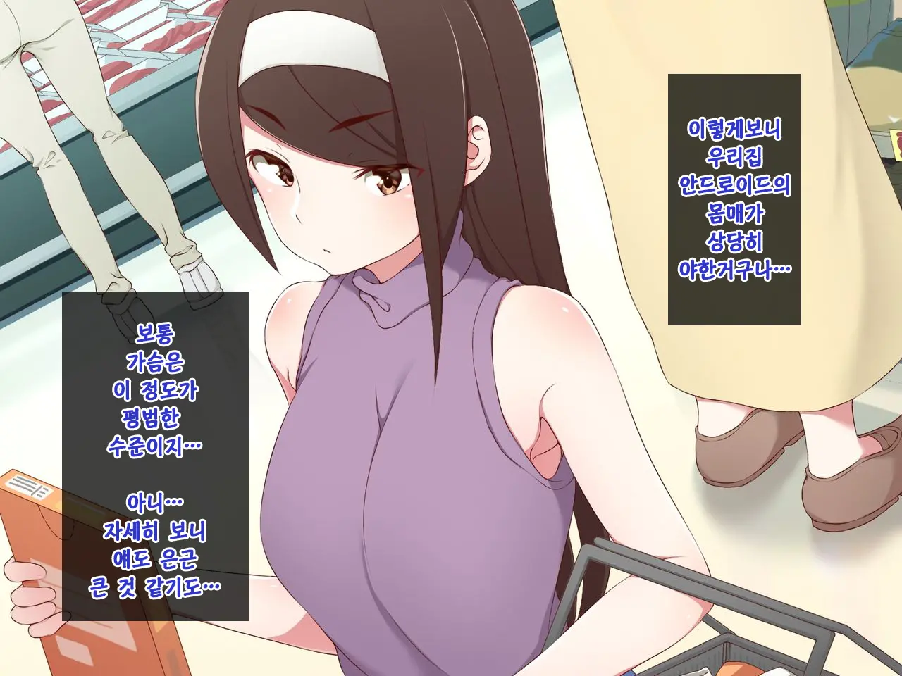 Android No Maid-San Ni Sekuhara Shite Itara... | 안드로이드 메이드를 성추행 했더니...